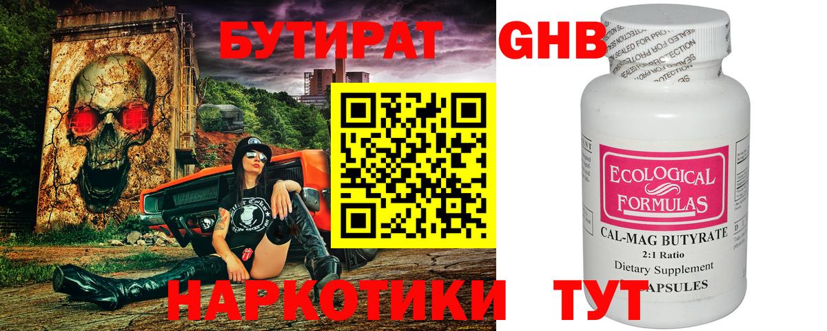 БУТИРАТ буратино Кириши