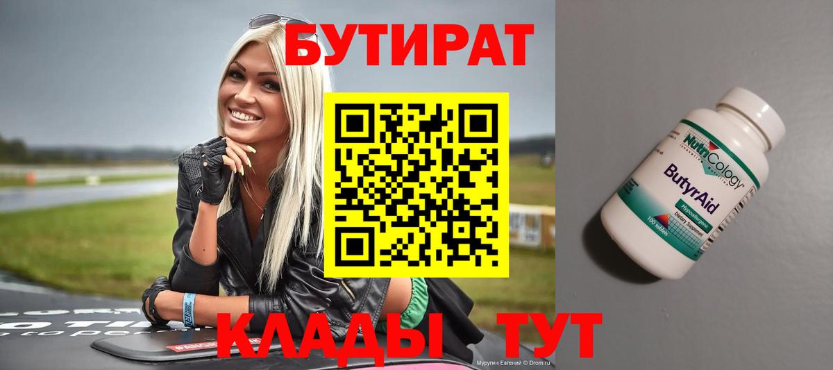 БУТИРАТ оксибутират  Бутират  Кириши  Вход с VPN 