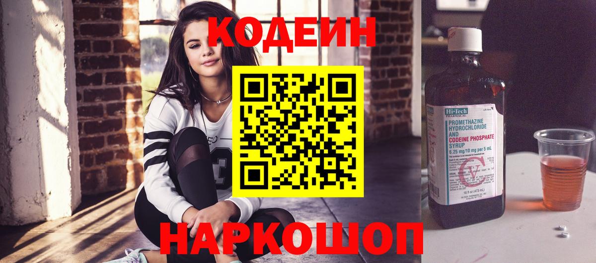 Codein Purple Drank  Вход с VPN  Кириши  Codein напиток Lean (лин) 