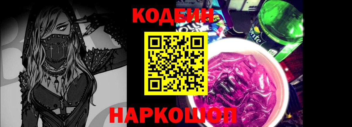 Кодеин напиток Lean (лин) Кириши